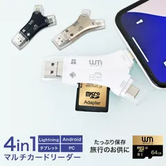 【マルチカードリーダー+SDカード64GB】SD 4in1 iPhone Android iPad Mac TypeC type-c microsd Lightning  USB スマホ データ 移行 転送 高速 バックアップ 写真 保存 1TB対応