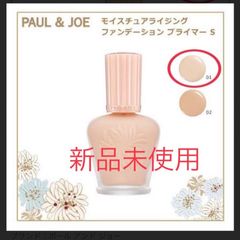 ポール＆ジョー モイスチュアライジング ファンデーション プライマー S 新品