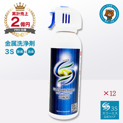 一生モノを保つ必需品！腕時計 金属洗浄スプレー 3S 240ML 12本セット