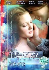 【中古】エバー・アフター[レンタル落ち]  /  DVD（帯無し）