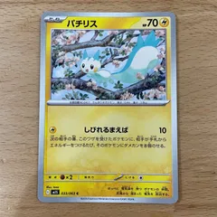 ポケモンカード　パチリス
