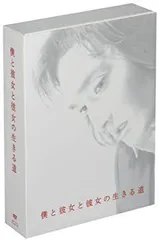 僕の生きる道 僕と彼女と彼女の生きる道 僕の歩く道　DVD 全14巻セット Amazon.co.jp: 僕シリーズ 僕の生きる道 全4巻 + 僕と彼女と彼女