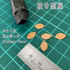 アウトレット　レザークラフト用　手打ち　抜き型　極小葉っぱ　3