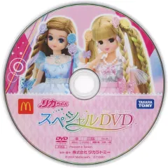 【中古】ハッピーセット リカちゃんスペシャルDVD 「リカちゃん」 ハッピーセット 週末限定キャンペーン