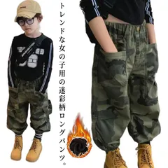  パンツ ズボン 女の子 キッズ 裏起毛 子供服 迷彩柄 ボトムス ロングパンツ ジョガーパンツ カーゴパンツ ウエストゴム パンツ ポケット付き 110 120 130 140 ジュニア#cjfj145232