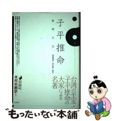 2023年最新】子平推命の人気アイテム - メルカリ