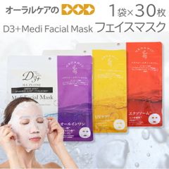 1袋 D3+ Medi Facial Mask 30枚入 フェイスマスク フェイスパック パック 顔パック オールインワン UVケア ビタミン 幹細胞 コラーゲン エクソソーム