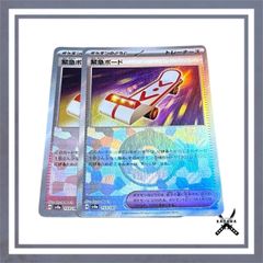緊急ボード モンスターボールミラー 2枚