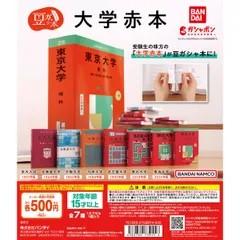 赤本ガチャ ※商品説明必読 赤本ガチャ ※商品説明必読 語学・辞書・学習参考書