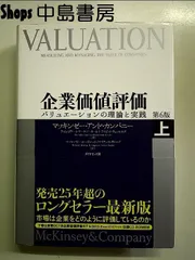 2025年最新】企業価値評価 マッキンゼーの人気アイテム - メルカリ