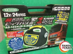 ☆日動工業 エンジンスターター ビッグバン F1BOX AS-1224JS-S-BOX