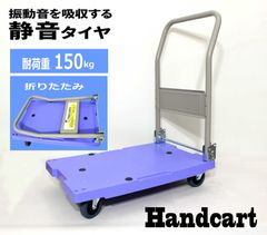 折りたたみ式 台車 可変式 耐荷重150kg 軽量 コンパクト 2way ゴムタイヤ 静音 キャリーカート 手押し 荷物 積荷 平台車 伸縮 滑り止め アルミ アウトドアワゴン キャリーワゴン キャンプワゴン ソロキャンプ おすすめ 人気 おしゃれ 海 釣り
