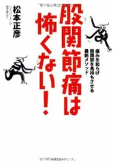 【中古】股関節痛は怖くない！ （ ワニプラス ）のサムネイル