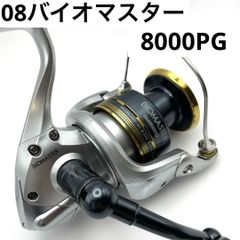 美品】SHIMANO 08バイオマスター8000PG BIOMASTER シマノ 02276