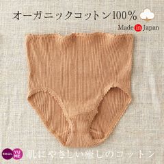 オーガニックコットン100％ すっぽりショーツ リブ 日本製 綿100％ 無染色