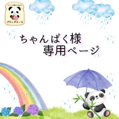 ◇　ちゃんぱく様専用オーダーページ　◇　焼きたてパン