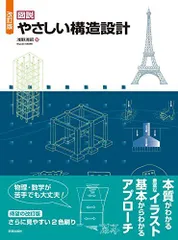 2024年最新】基礎から学ぶ建築構造設計の人気アイテム - メルカリ