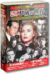 サスペンス映画 コレクション ダイヤルMを廻せ DVD10枚組