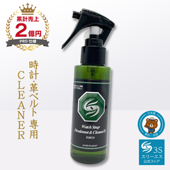 こだわりの銘品！腕時計 革 ベルト 汚れ落とし 洗剤 消臭 100ML