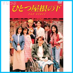 未使用♡TVドラマspecial LD-BOX『ひとつ屋根の下/福山雅治 他』 新品未開封 ひとつ屋根の下1+2 DVD-BOX〈12枚組〉TV全 - メルカリ