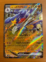 状態A シロナのガブリアスex I sy9a 044/063 RR ★ ポケカ ポケモンカードゲーム