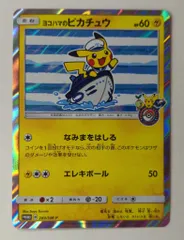 ヨコハマのピカチュウ 未開封 ヨコハマのピカチュウ(未開封)【P】{280/SM-P}