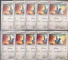 ジュラルドン 10枚