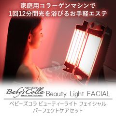 コラーゲンマシンビューティーライトフェイシャル babys-colla-bf2.jpg