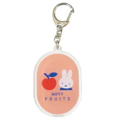 【メール便】ミッフィー キーリング アクリルキーホルダー MIFFY FRUITS りんご ディックブルーナ スモールプラネット アクキー 絵本キャラクター グッズ 