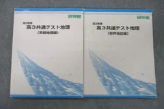 2023年最新】研伸館 地理の人気アイテム - メルカリ