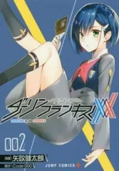 ダーリン・イン・ザ・フランキス 002 レンタル用【コミック・本 中古 Comic】レンタル落ちのサムネイル