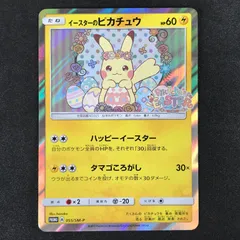 【PSA10】イースターのピカチュウ SM-Pプロモカード ポケモンカード PSA10 イースターのピカチュウ プロモ 055/SM-P - メルカリ