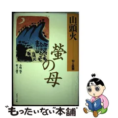 2023年最新】山頭火 版画の人気アイテム - メルカリ