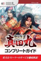 【中古】攻略本PS4-PS3-PC-PSV-NS ≪歴史ゲーム≫ 戦国無双 真田丸 コンプリートガイド