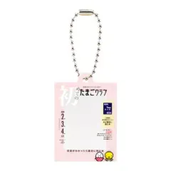 【中古】キーホルダー 初めてのたまごクラブ 「たまごクラブひよこクラブのアクリルチャーム」のサムネイル