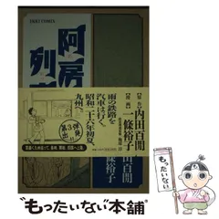 2024年最新】阿房列車 一條 裕子の人気アイテム - メルカリ