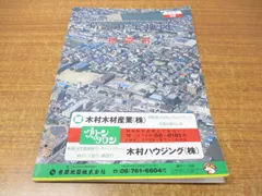 2024年最新】住宅地図 大阪の人気アイテム - メルカリ