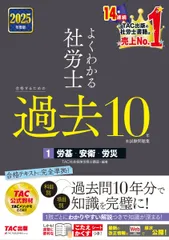 2026年最新】社労士24の人気アイテム - メルカリ