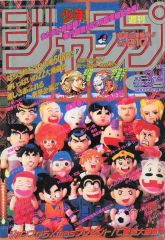 週刊少年ジャンプ1995年3・4号合併号 - メルカリ