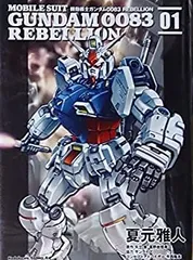 【27冊セット】機動戦士ガンダム 0083 REBELLION 全18巻+9冊 27冊セット】機動戦士ガンダム 0083 REBELLION 全18巻+9冊