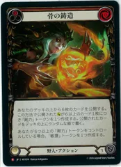 Flesh and Blood/日本語版/骨の鋳造/Cast Bones/Legendary/Rainbow Foil/暴力の饗宴/Heavy Hitters/HVY 014/Fabのサムネイル