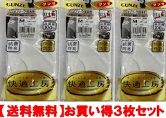 メンズ グンゼ快適工房 天引きブリーフ 綿100％ 前空き お買い得 日本製 3枚セット 送料無料