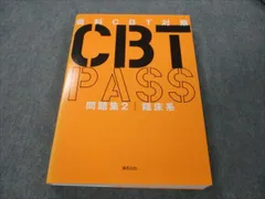 2023年最新】cbt pass 第6版の人気アイテム - メルカリ