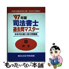 2023年最新】東京法経学院出版の人気アイテム - メルカリ