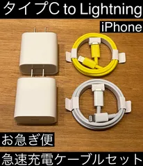 2個セット 白黄 タイプC to ライトニング 充電ケーブルセット 急速充電 1m 2.4a typec Lightning iPhone お急ぎ便 iPad AirPods TYPE C type