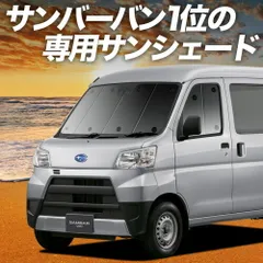 【吸盤＋1個】 サンバーバン 321/331系 サンシェード カーテン 車中泊 グッズ フロント SAMBAR 321 331 車用カーテン カーフィルム カーシェード サイド セット フロント 日除け 専用