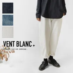 【新品】【vent blanc+ ヴァンブラン プリュス】12ozデニム コクーン パンツ (vbp191304)<br>レディース メンズ ユニセックス 春 夏 秋 冬 ジーンズ