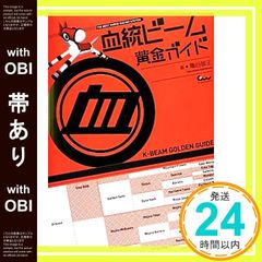 【帯あり】血統ビーム 黄金ガイド 亀谷 敬正_07
