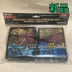 デュエリストカードプロテクターセット 三幻神