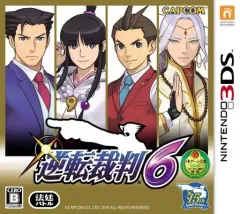 【中古】ニンテンドー3DSソフト 逆転裁判6